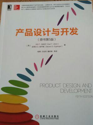 详细的介绍了产品开发流程管理，很实用的一本书。