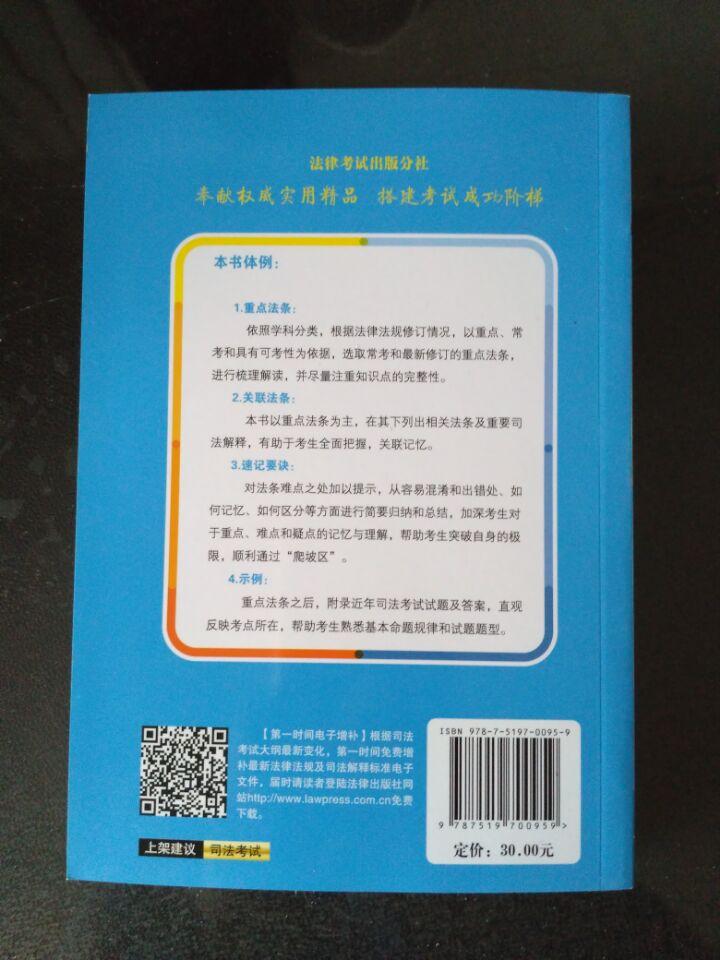 准备2017年的司考，据说是常考法条，愿能助自己一臂之力，活到老学到老。携带方便，感觉还是纸质版的书阅读方便