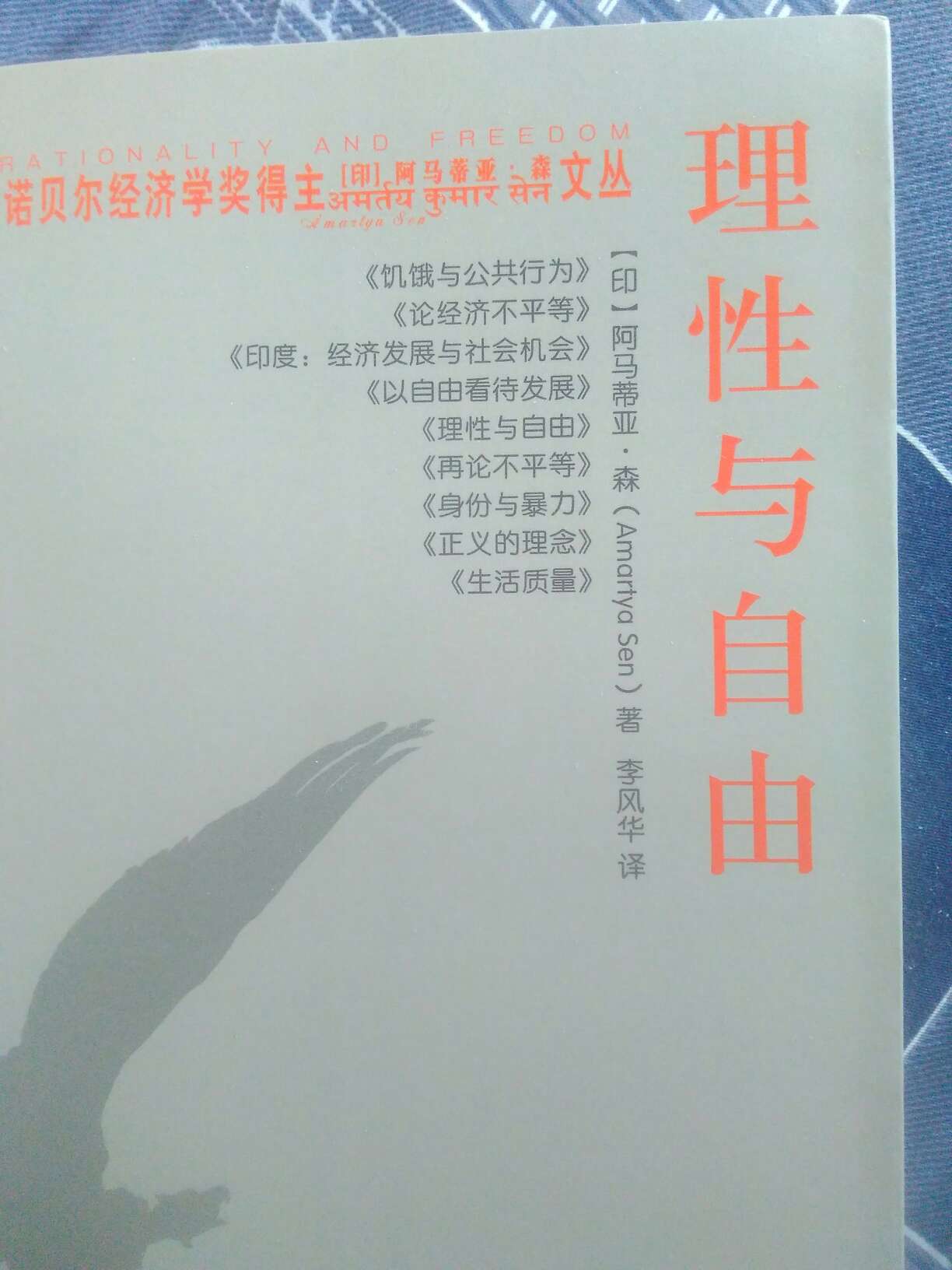 很重要的一本书，为经济学出身的人提供了哲学的视角，为哲学出身的人提供了经济学的纬度！