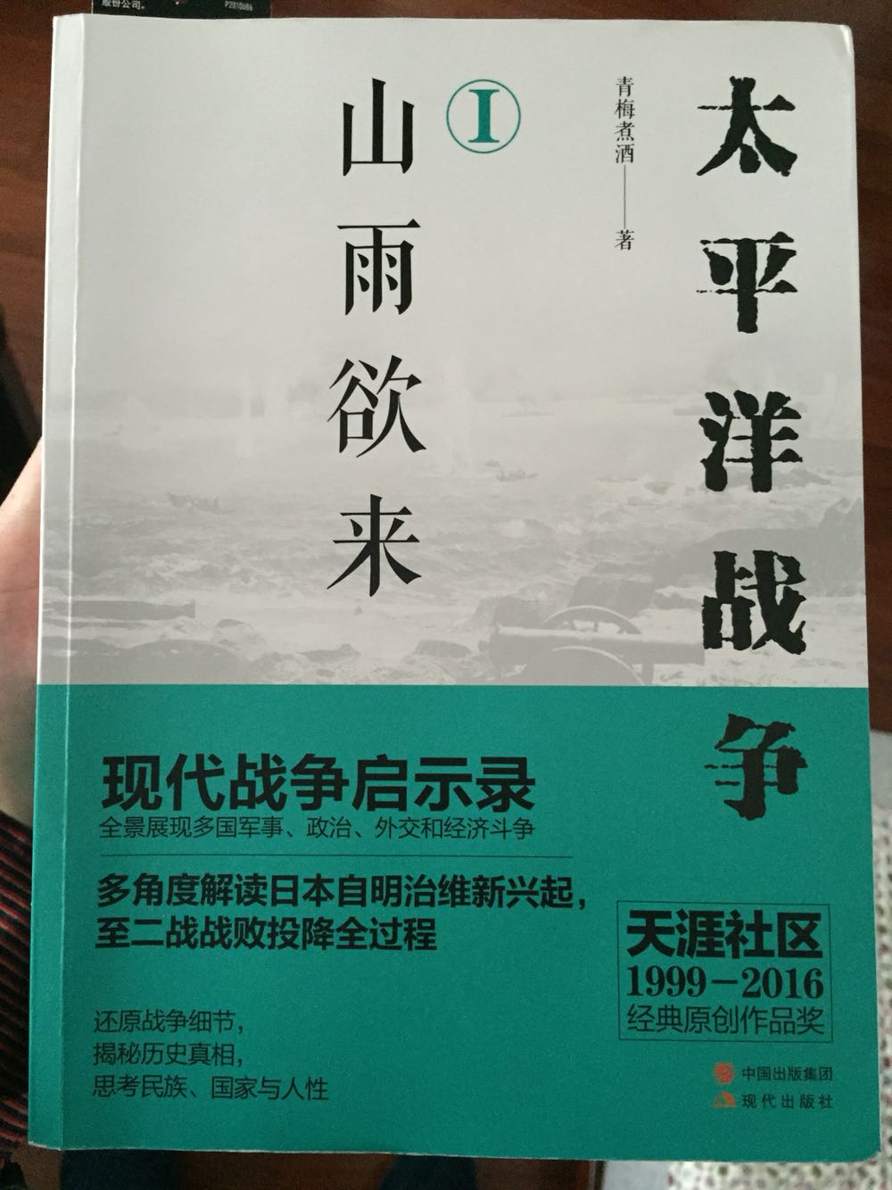 很好看的一本和中国有关系的历史书，客观、活泼、有趣，让人欲罢不能。历史最重要的是客观公正，教科书没做到，这本书做到了，现在收了两本，希望能尽快收齐。