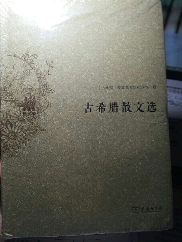 【编辑推荐】　　《水建馥译文集：古希腊散文选》收录了柏拉图的《对话录》四篇、泰奥弗拉斯托斯的《人物素描》三十篇以及普卢塔克、卢奇安、朗戈斯等人的作品，介绍了八篇完整的作品，与罗念生先生所编《古希腊罗马文学作品选》相比，《水建馥译文集：古希腊散文选》的选材范围小，但却提供了完整的作品。《水建馥译文集：古希腊散文选》不仅直接从古希腊语译出，水老还对很多诗作出了注解，或分析、或补充、或表达自己翻译过程中的体会和看法，语言简洁明畅。众所周知，柏拉图的对话录文采飞扬，如诗般神韵，但一旦翻译过来，总会失去其原有的韵味。水先生的文字的精纯、灵动、从容，表现在译文中不仅流畅，而且时而风趣幽默时而反语讥讽，把作者的文采尽可能栩栩如生地摆放在中国读者前面，让人徜徉于古希腊哲人的智慧和哲思的同时，不仅感慨语言的力量。【内容简介】　　《水建馥译文集：古希腊散文选》中介绍的是《人物素描》、《伯里克利传》、《真实的故事》和《达夫尼斯和赫洛亚》。《人物素描》（Characteres）共三十篇。这是有史以来第一次有人写出一批这样的小品。它包含着深刻的社会调查、心理研究、归纳法和演绎法的实际运用，以及移风易俗的道