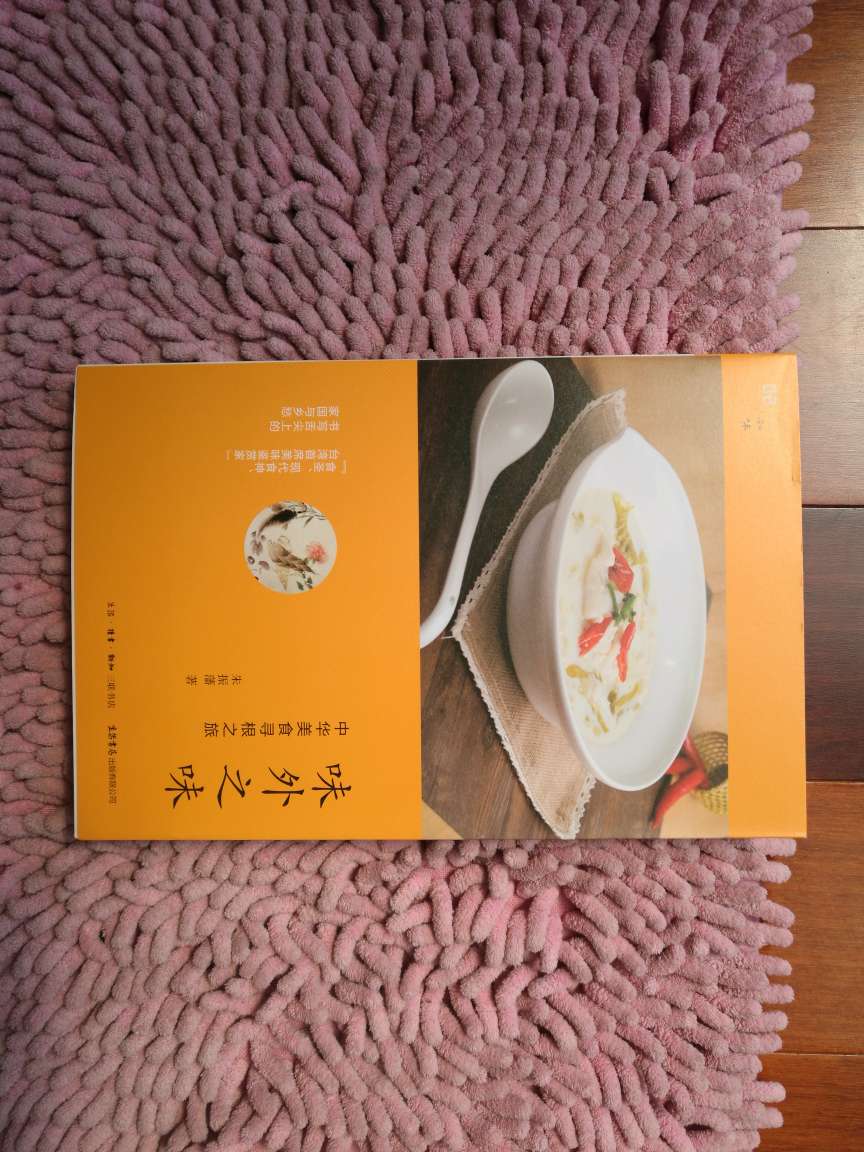 图书优惠，满二百减八十。中华美食寻根之旅之二，味外之味。之一是饕掏不绝，很好。