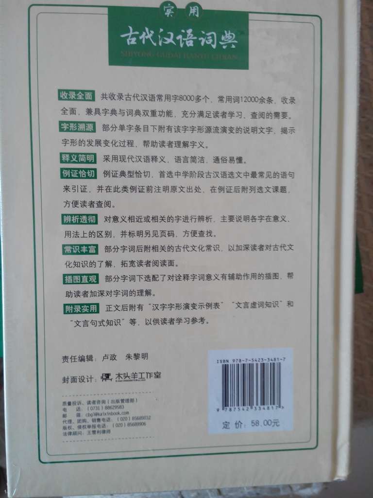 开心辞书：实用古代汉语词典  古汉语常用字字典，不错的词典，学习古汉语的好帮手。