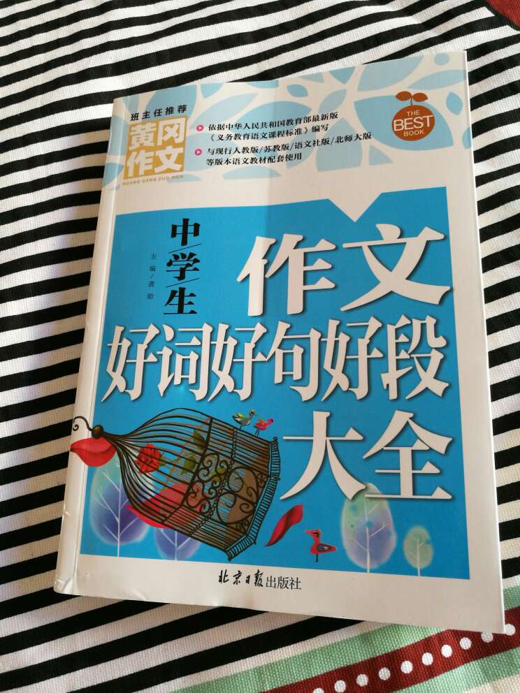 这本书很好，好词好句写的特别详细，孩子很喜欢！