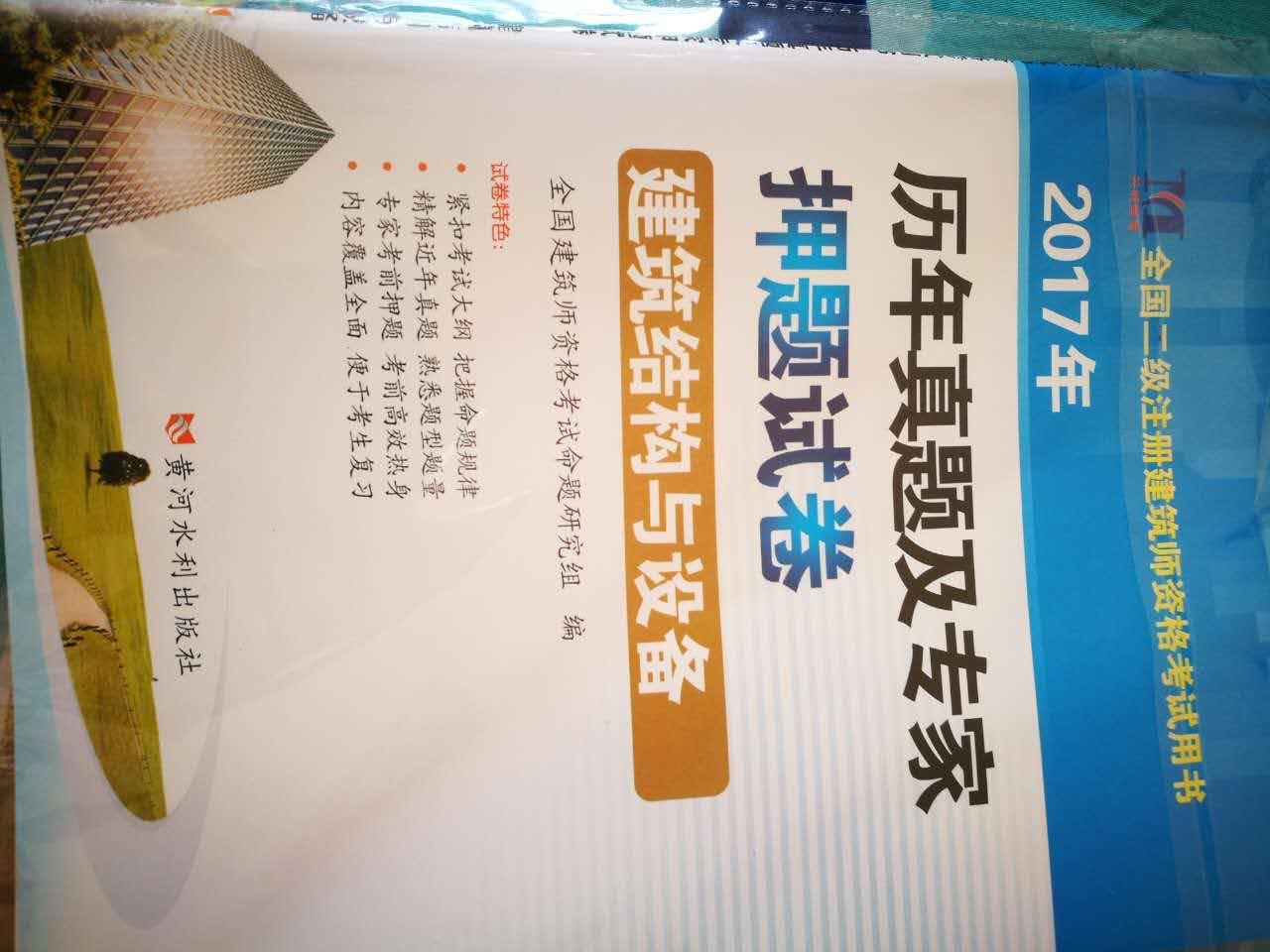 非常好，非常快。信赖自营，今年又重新开考了，看到有货了第一时间就定了，题也挺好的字迹清晰