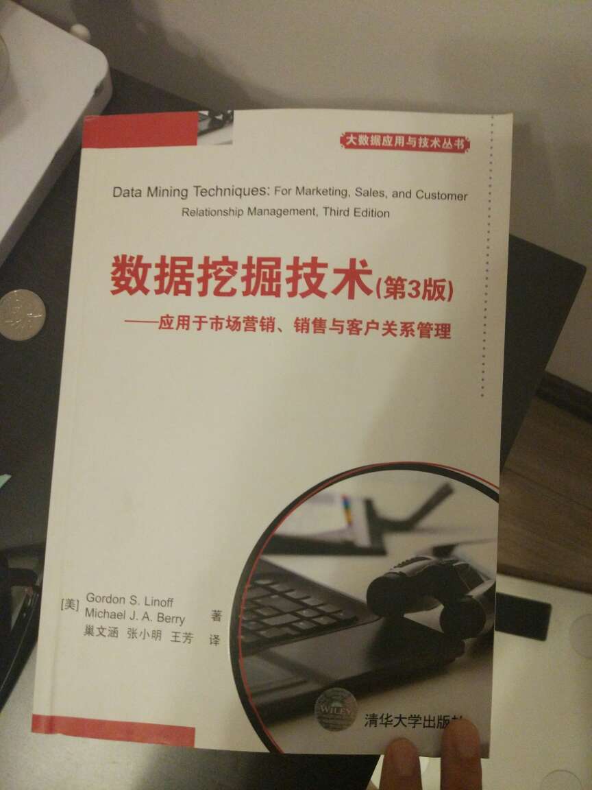 趁着有整块时间终于读完了。。基本覆盖了data mining能用到的各种方法，也只是粗浅的介绍，具体推导过程肯定不会一个一个详述，技术本身不重要，怎么与业务结合才是需要重点培养sense的。最后，翻译嘛，有的地方还是各种拗口。