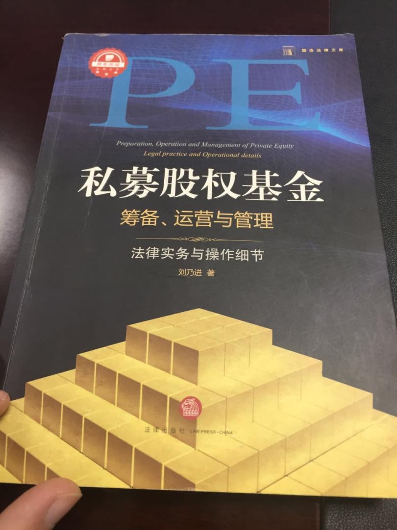 自己在私募公司上班，书看起来对自己的工作很实用