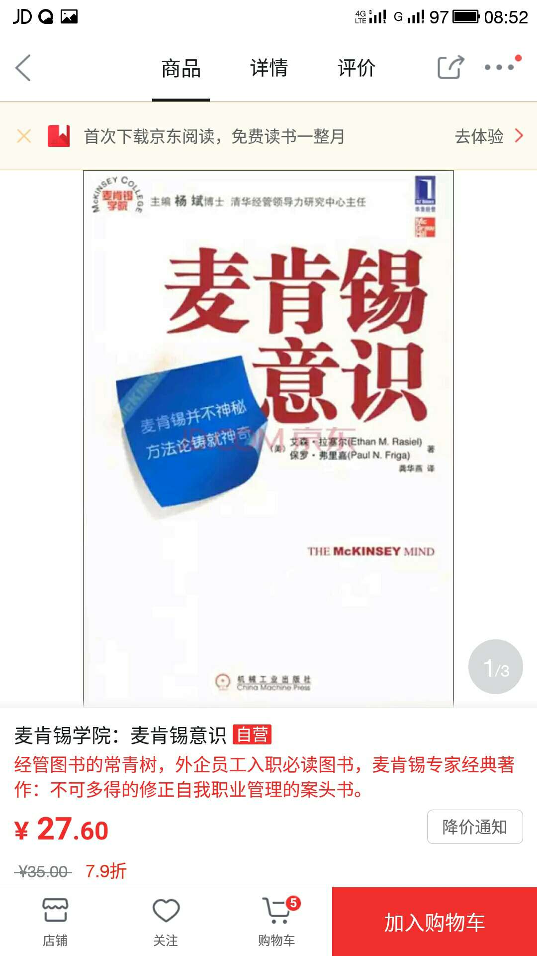 麦肯锡的书，道理看似浅显，容易理解，却又实用需要感悟和实践，买了几乎全套，很感兴趣，多读书总是好的，感觉充实有内涵。。。