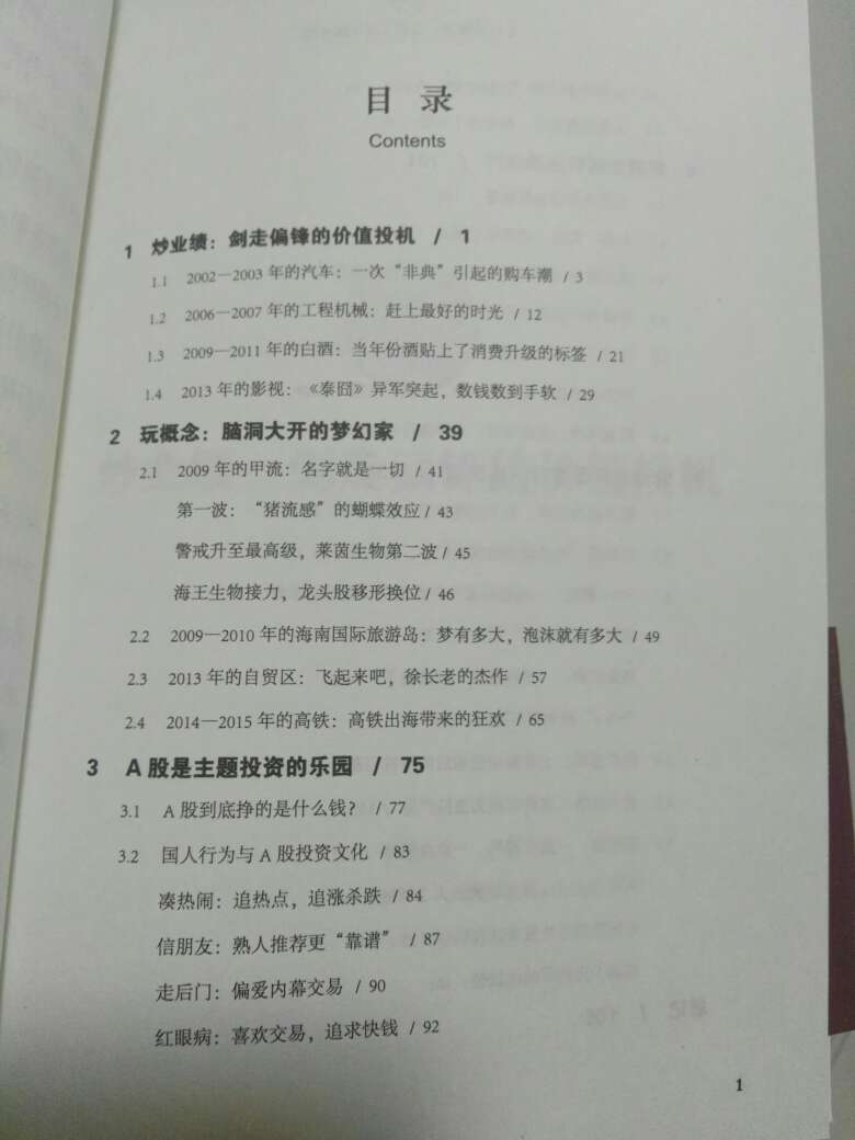 从微信股维素上看到这本书，正好也有朋友推荐这本，所以我便兴冲冲的买了。当晚下单，第二天上午到货。这速度真是可以。这本书里内容丰富，有指导意义，作为一个股市一两年的小白，非常有需要。