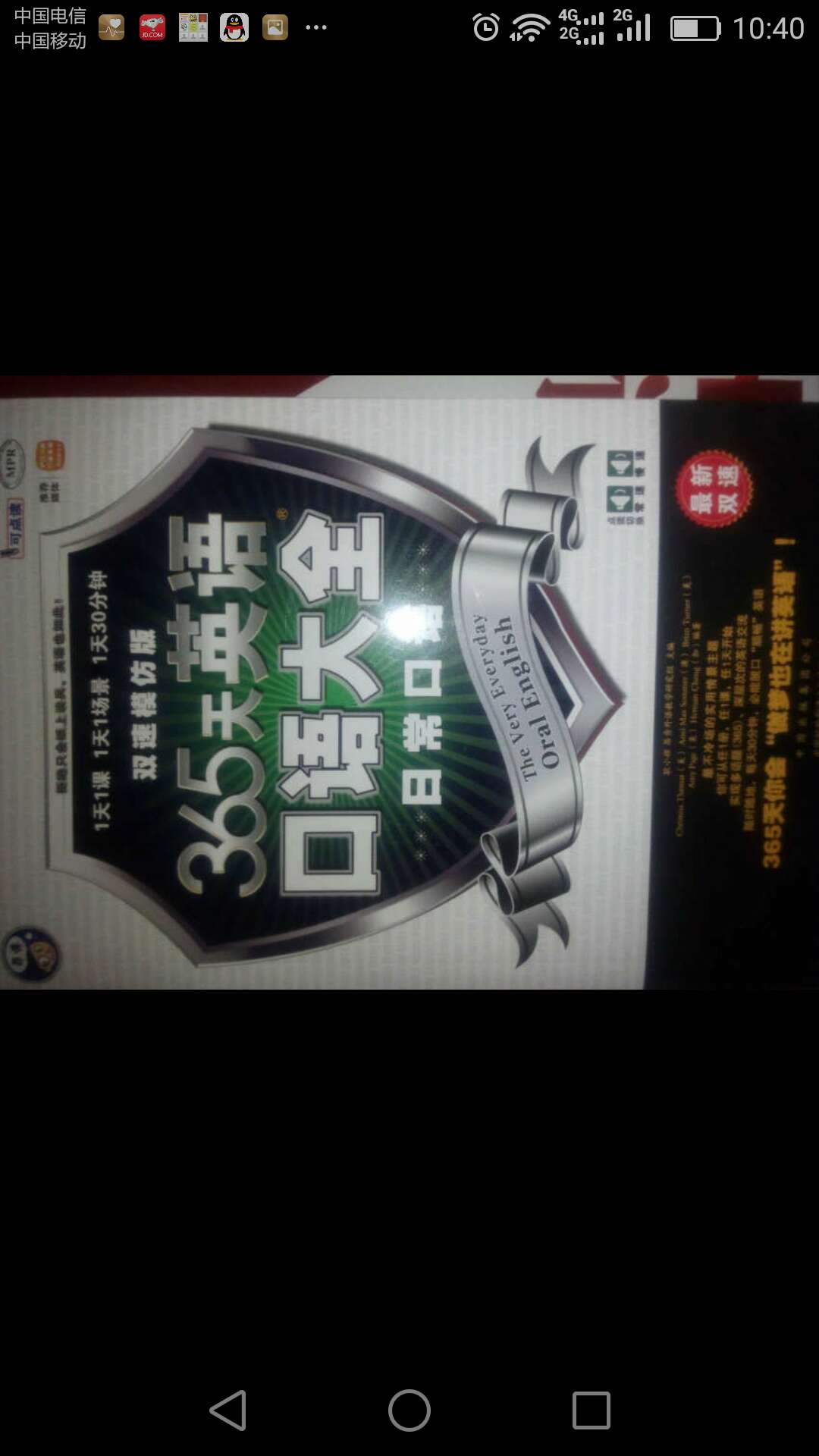 书是版的，相信还有快递很给力。对口语很有帮助，不错。