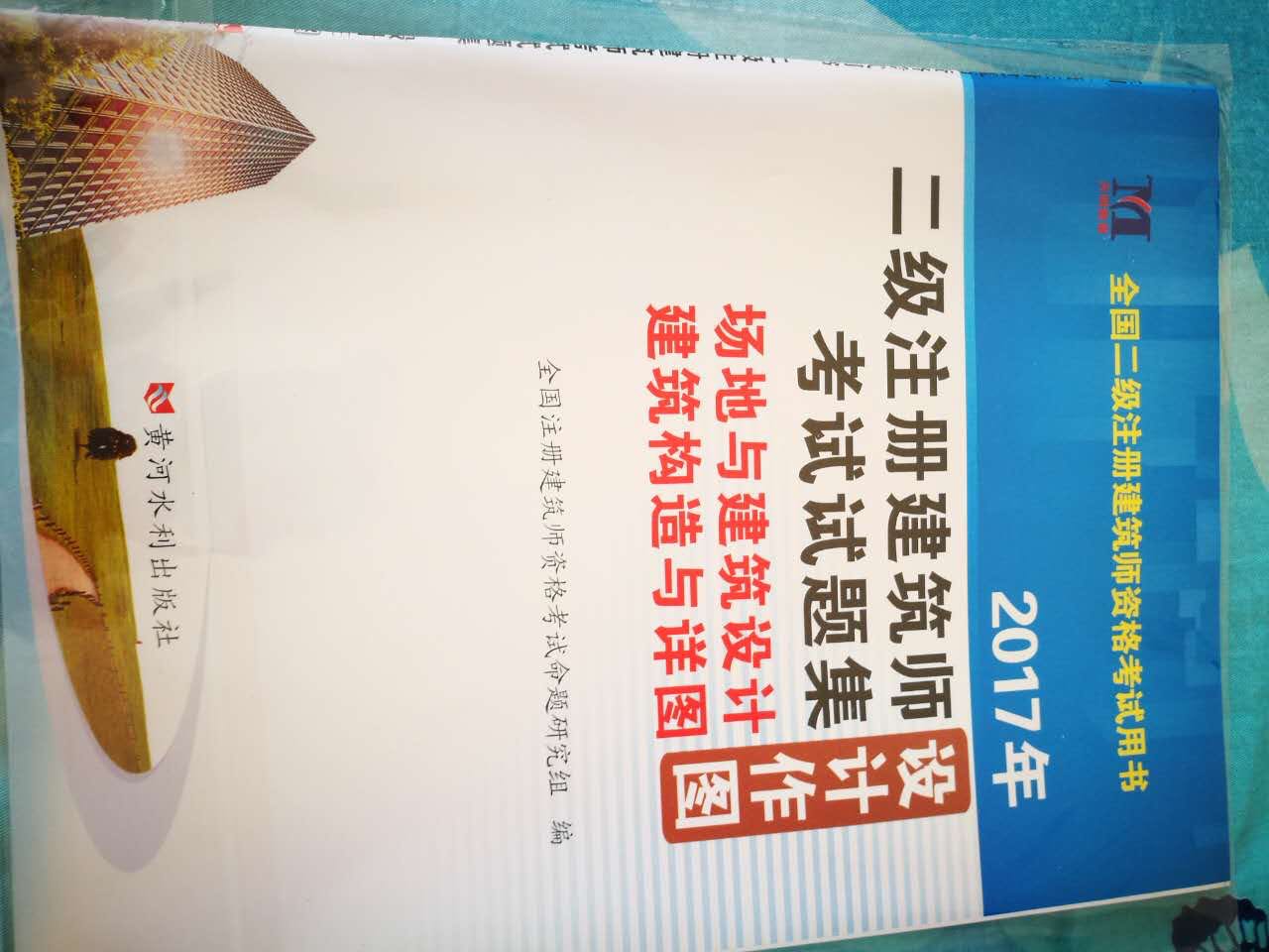 非常好，非常快。信赖自营，今年又重新开考了，看到有货了第一时间就定了，题也挺好的字迹清晰