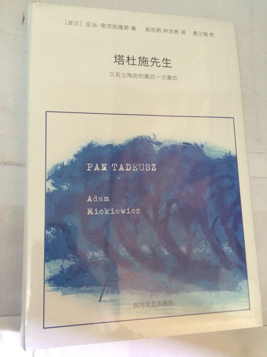 四川文艺出版社最近出的几本新书都还不错，装订，翻译俱佳。买了《先人祭》，当然也会收了这一本。