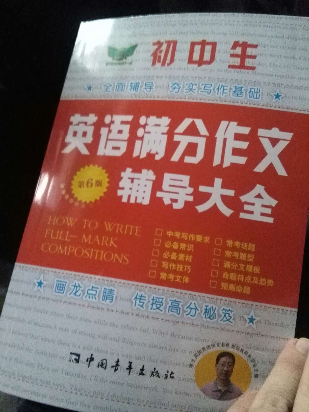 英语作文书不错，挺好的内容，比较喜欢