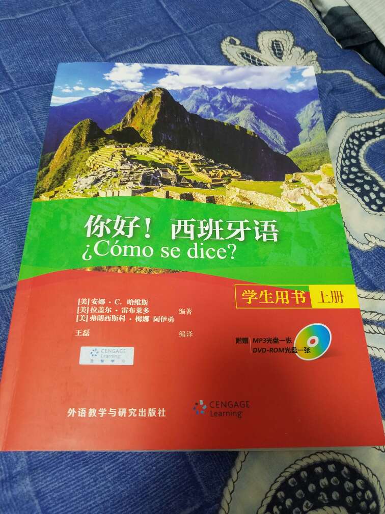 开始学习西语 就买了一本 很好的书内容也不错