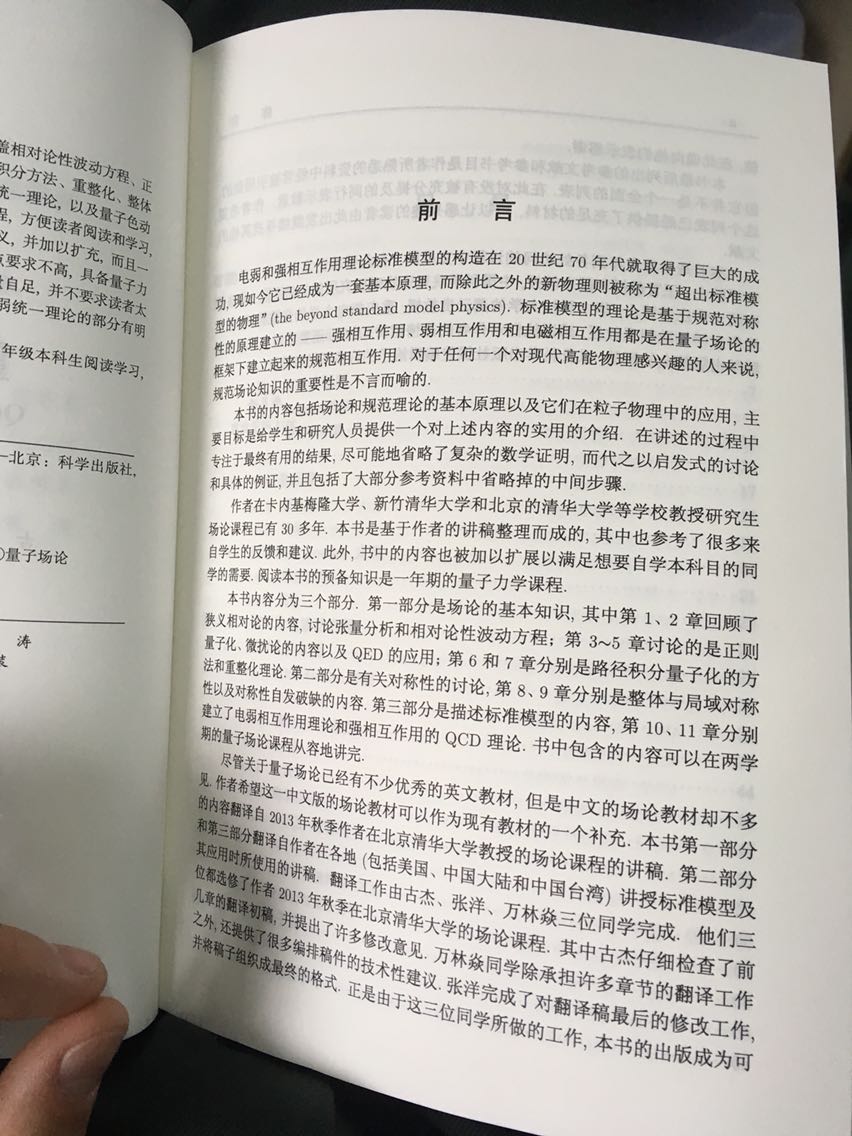 很不错  正版书籍  内容全面  印刷质量很好  只是不知道能看多少  嘿嘿嘿  英文的更看不下去  才买了中文  但是很推荐英文那个教材  推导内容极其详细简直是手把手在教你！这就是中英教材一大区别之一  中教往往比较浮躁 英文教材则非常扎实