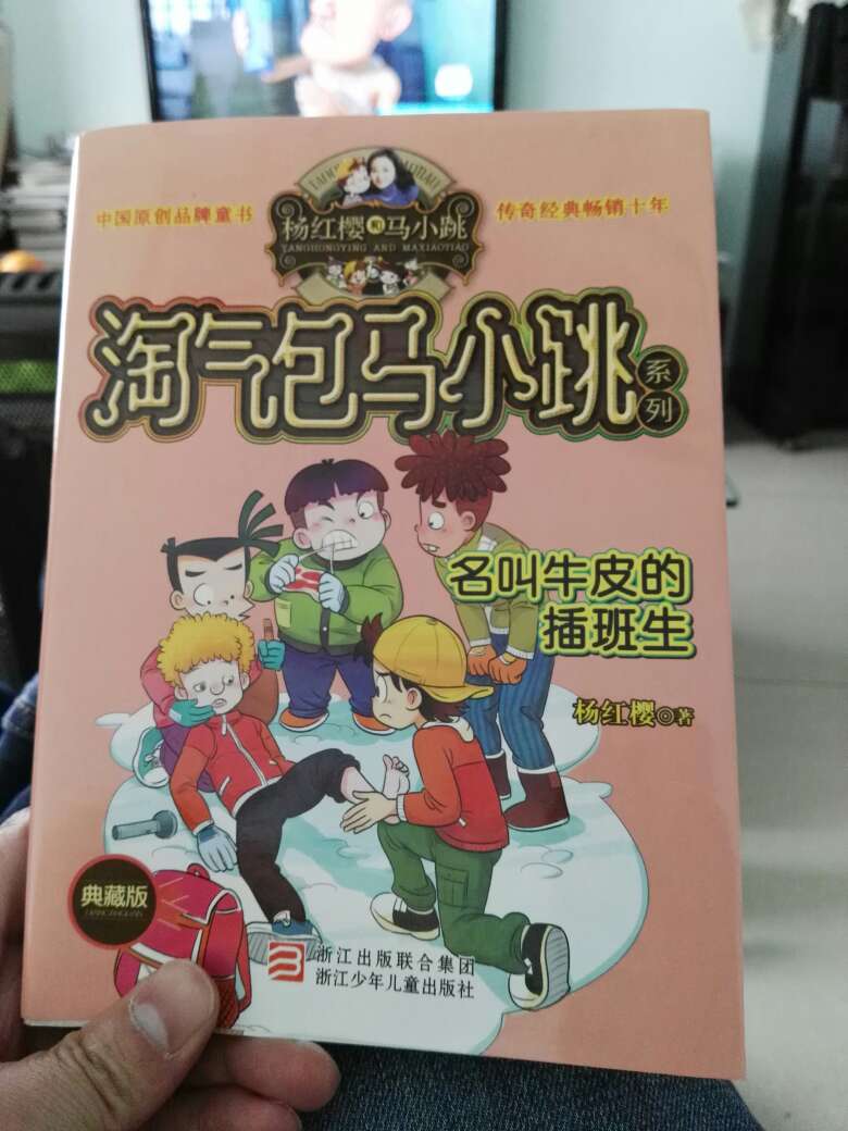 这本书很有趣，小朋友喜欢，里面也有很多小朋友要明白的道理。