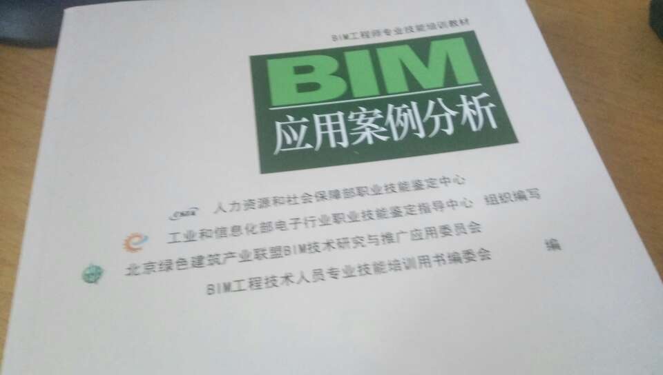 BIM工程师专用教材！考试学习都很棒！