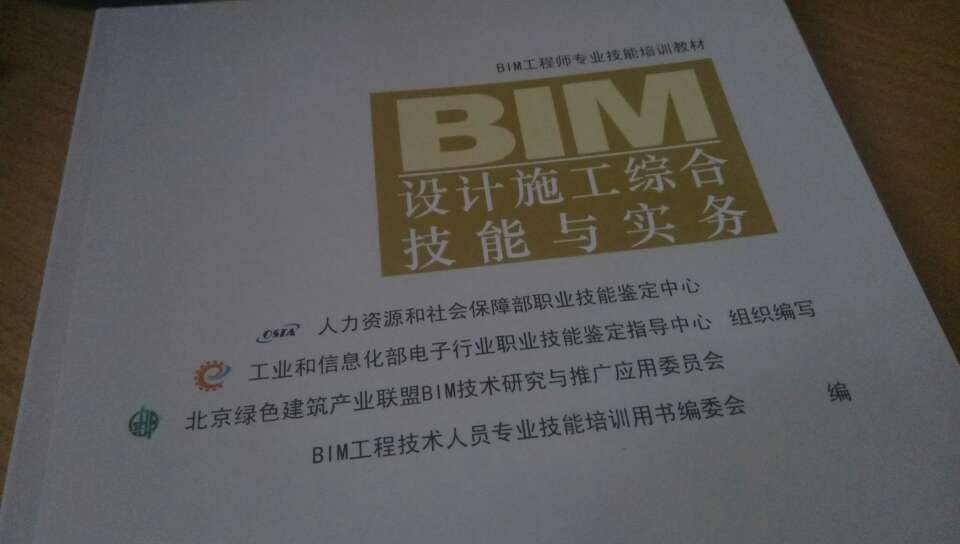 BIM工程师专用教材！考试学习都很棒！