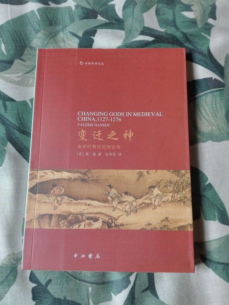 作为西方第一部系统研究宋代民间信仰的著作，作者敏锐指出”惟灵是信”是中国民间宗教最主要的文化特证。