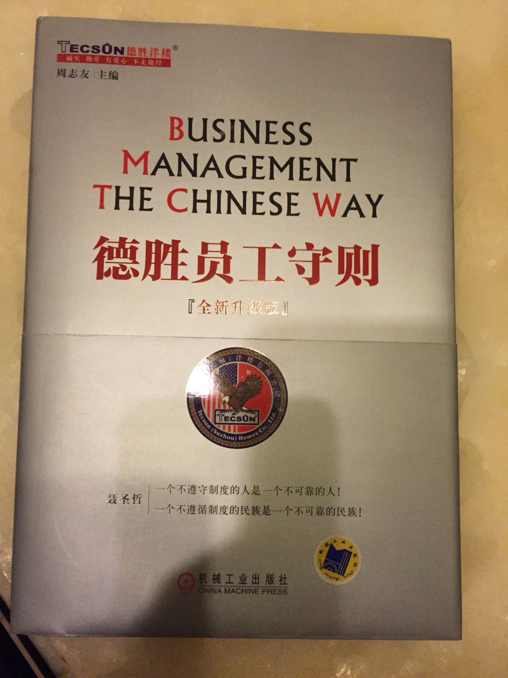 不错，学习企业文化的好书！