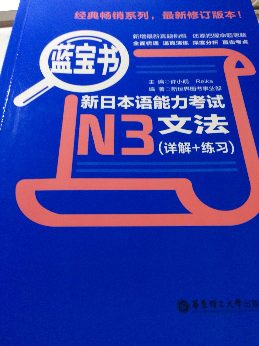 适合备考。前提是我要认真认真地看完。这是坠吼的。尤其是汉字都标注了发音。