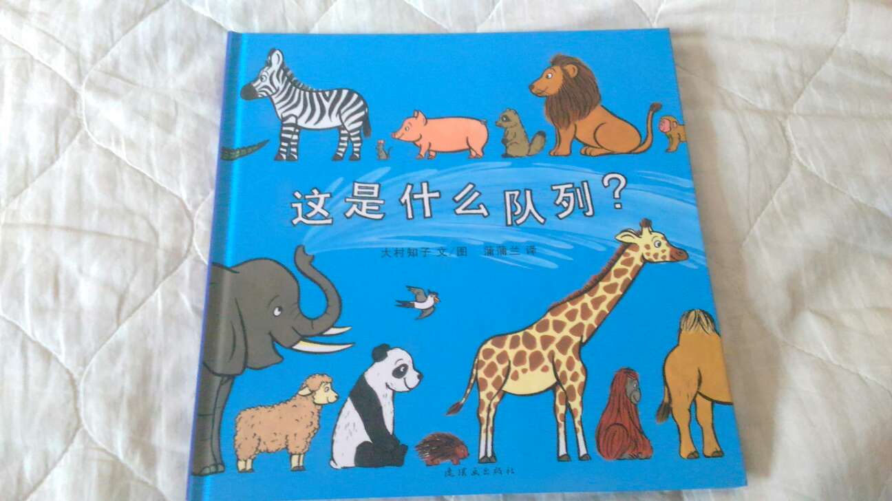 很好   宝宝很喜欢看绘本    两岁 这本动物很多   认识很多动物！   不错   值得推荐
