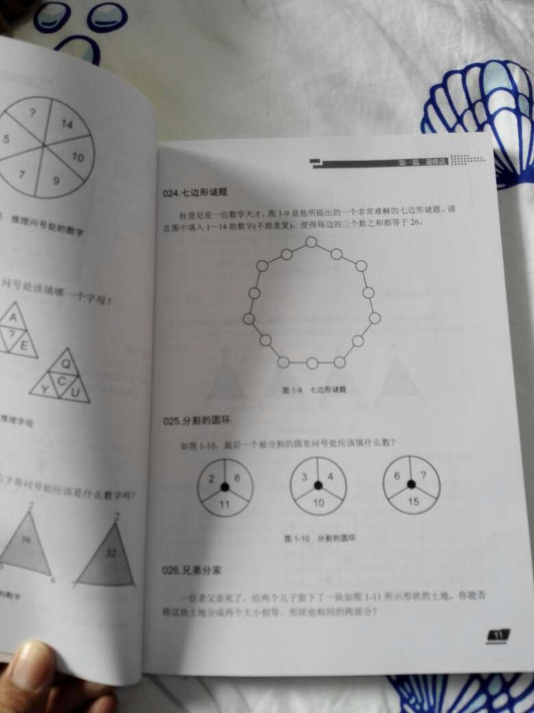 很不错，动脑筋专用，看了题都开始怀疑自己的智商了?