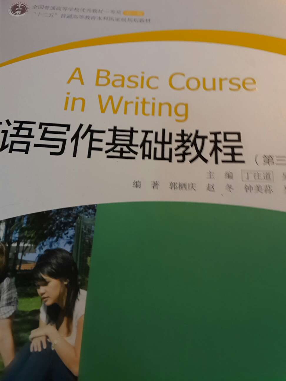 这是英语专业同学用的书，对于非专业的学习者来说还是有难度的。
