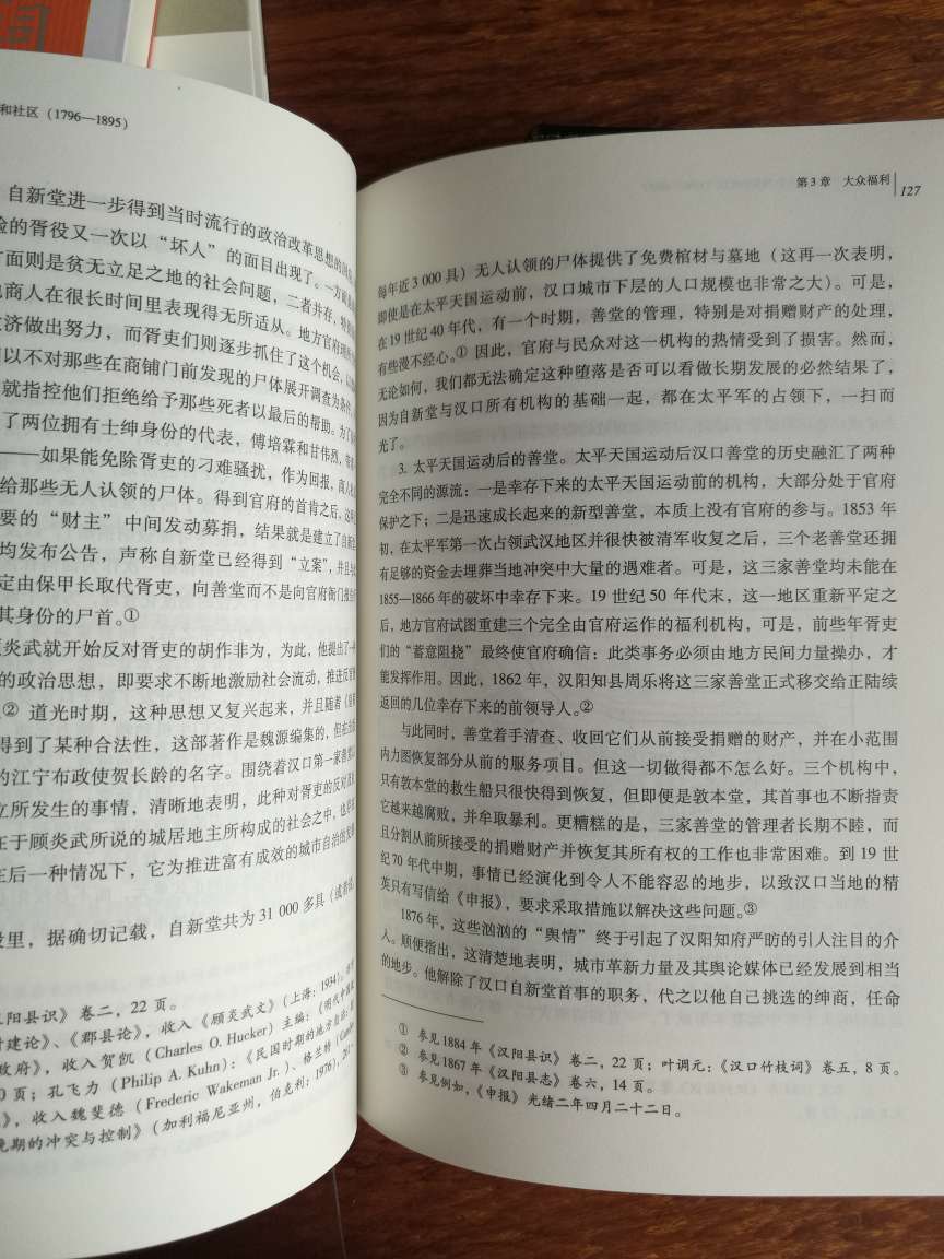 很喜欢，外国人写中国的书视角很独特，武汉必读