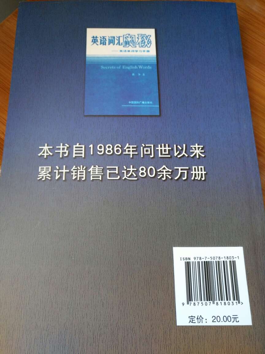 非常棒的英语单词书 词根分类特别好