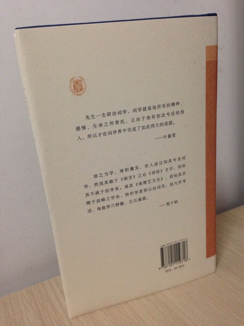小32开本，非常可爱。原书自带塑封。中华书局《出版后记》中说：「我们重新整理先生的词学文字，编为这部《词学胜境》，以为先生一百一十五周年诞辰的纪念」。如果能再版唐圭璋先生全集就好了！