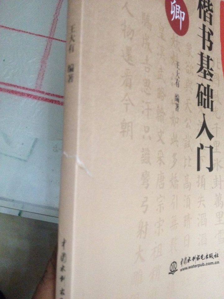 書好清晰 有小小不足 書翻到最後幾頁發現沒裝釘好 掉出來了 表面有折?