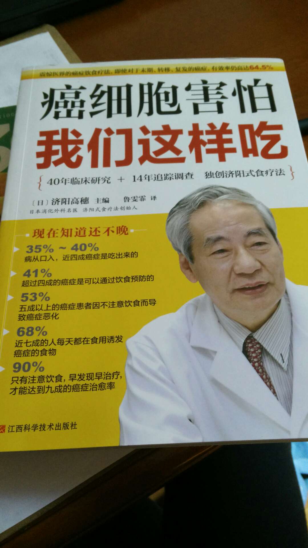 虽然是日本人写的，不太适用于中国，但是里面的一些理论知识还有方法，我们是可以借鉴的。书中不仅介绍了很多关于抗癌的食物，还写了是抗癌的食谱。还是挺不错的一本书，推荐大家购买。