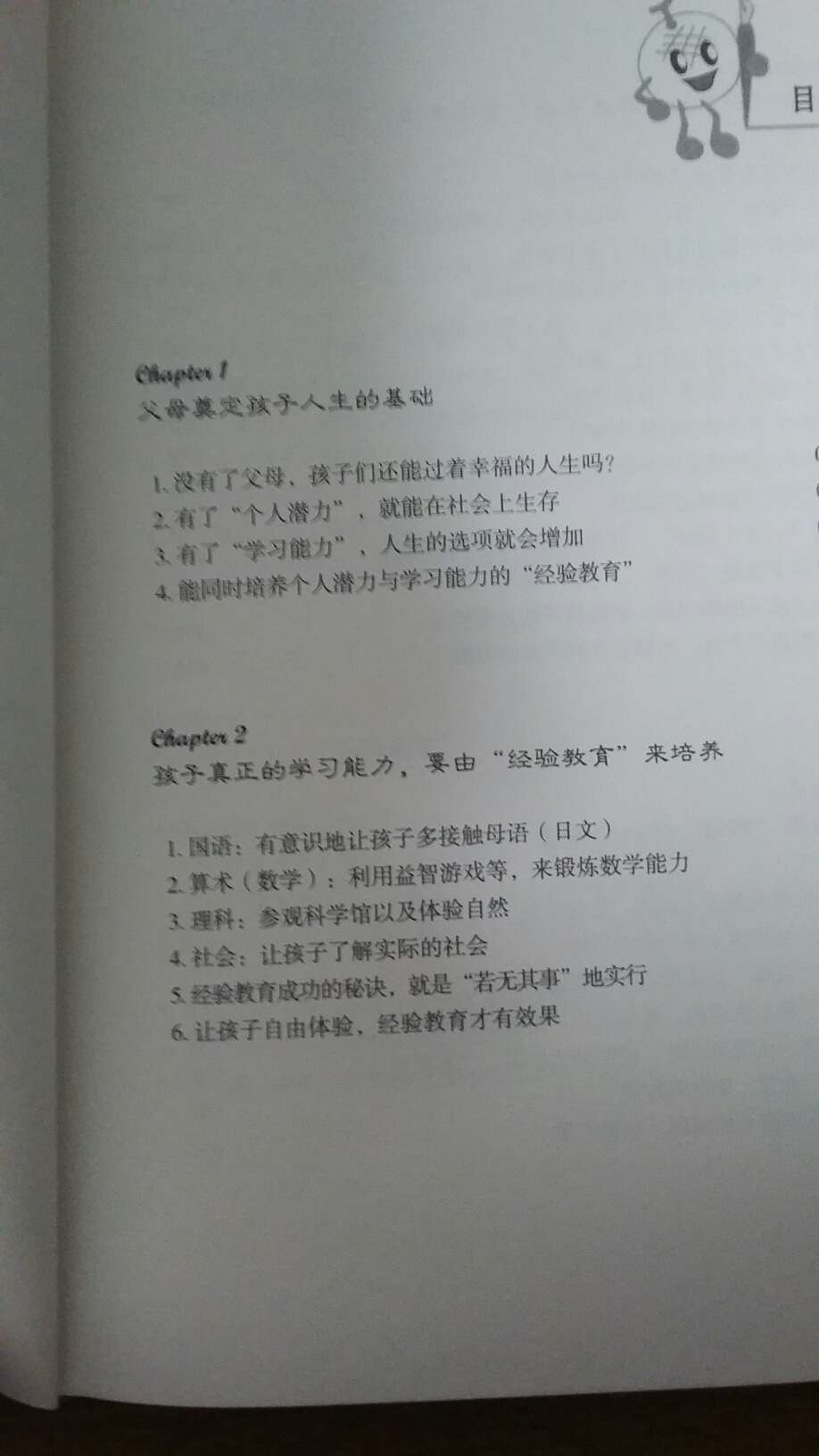 日本作者写的书，跟中国国情不符，并且整体内容没有深度，不推荐大家买。