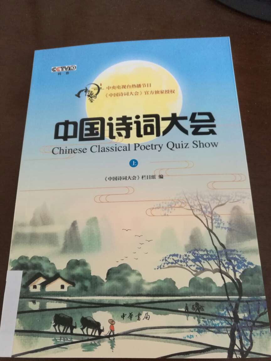 诗词大会引发大家对中国古典文学作品的兴趣，相对于深奥的辞典，这本书深入浅出，值得阅读。