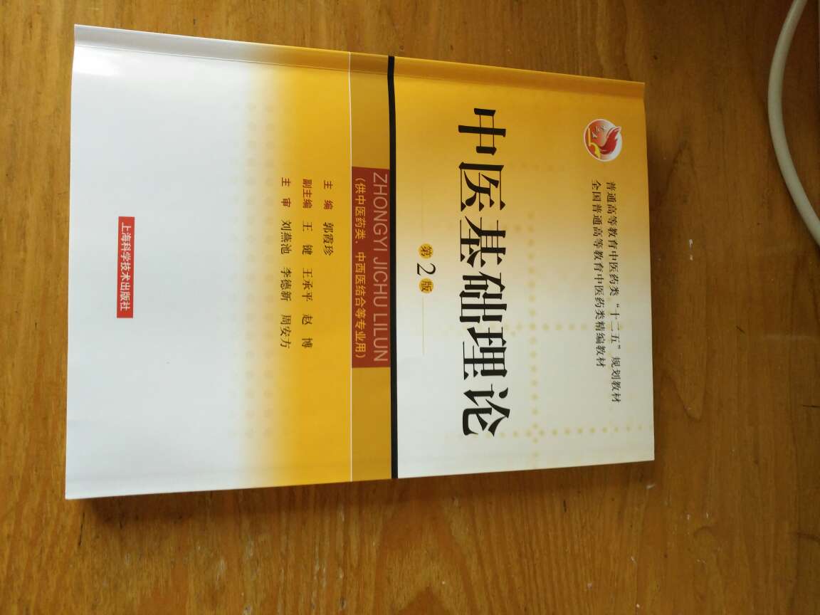 最近对中医感兴趣，买一本看看。网上还找到了作者的讲课视频。强力推荐！