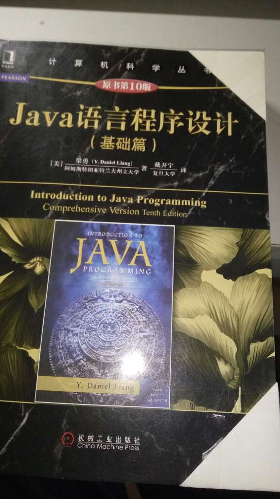 这本教科书式事无巨细地给身为菜鸟的我们讲解了好多,易错点,警告,范例,还有复习题和练习题。 六百多页,相信啃完也就入门Java了,不过还是要抽出比较多的时间才能啃完这本书,毕竟重复是对于编程来说是必须的！        在我买的这么多IT类的书中,除了带我入门的《笨方法学Python(第三版)》（就是2.7版的中文编码问题没说清楚）,就这本写得最好,虽然有些小错误,不过仔细看都能看出来,所以同样是小白的我强烈推荐,参照《C语言程序设计:现代方法》,会发现Java和C好多语法相同的地方,比如{}和符号,以后自增++a自减操作符--a。以后有什么新收获再来跟大家说！        还有,希望大家别乱评价,娘的,何必浪费表情耽误别人的时间,这么大的企业也不整顿整顿它的APP,评论里面打广告,一大堆哪里烂,东西很好,很渣之类没用的评价！