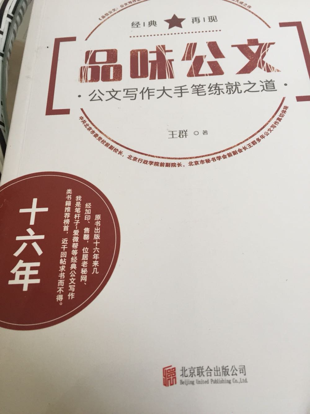 公文写作单位进阶书籍  非常值得一学