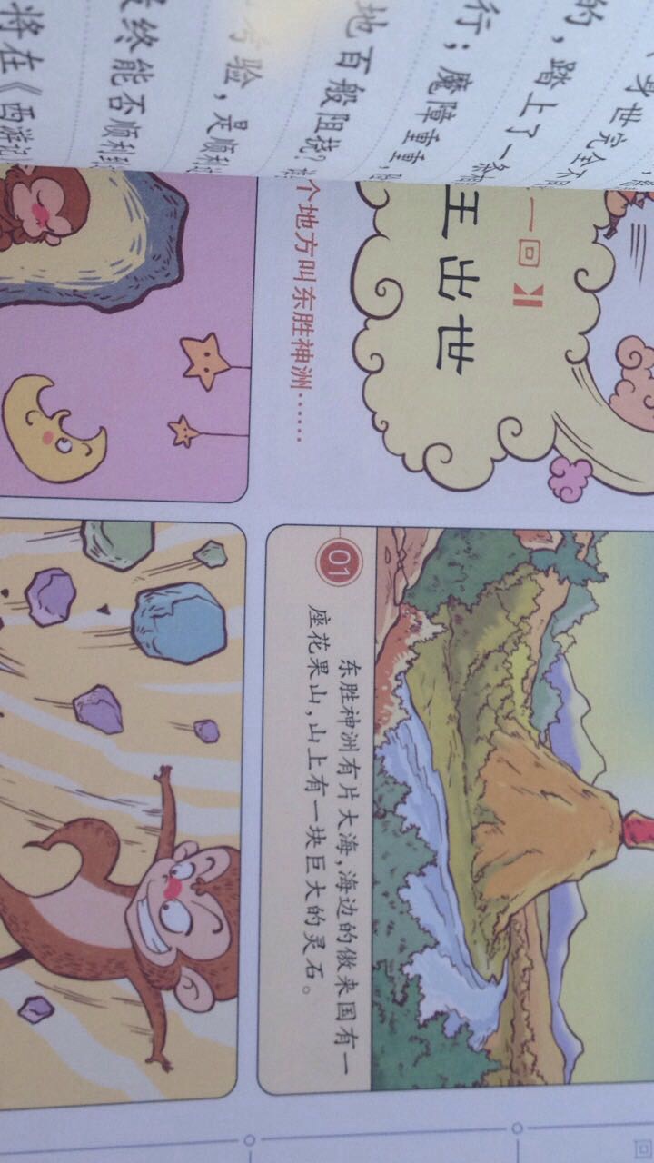 很好的漫画书，适合小学生看