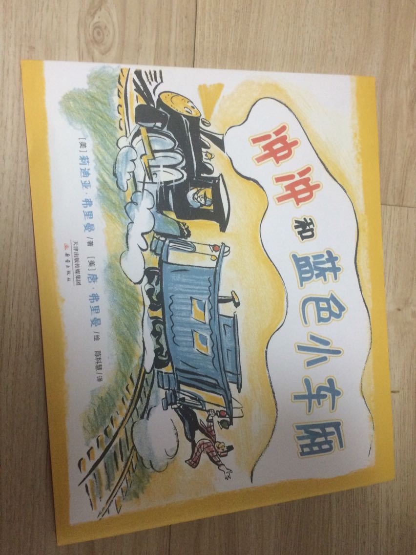 挺好的书，小火车迷喜欢的书。