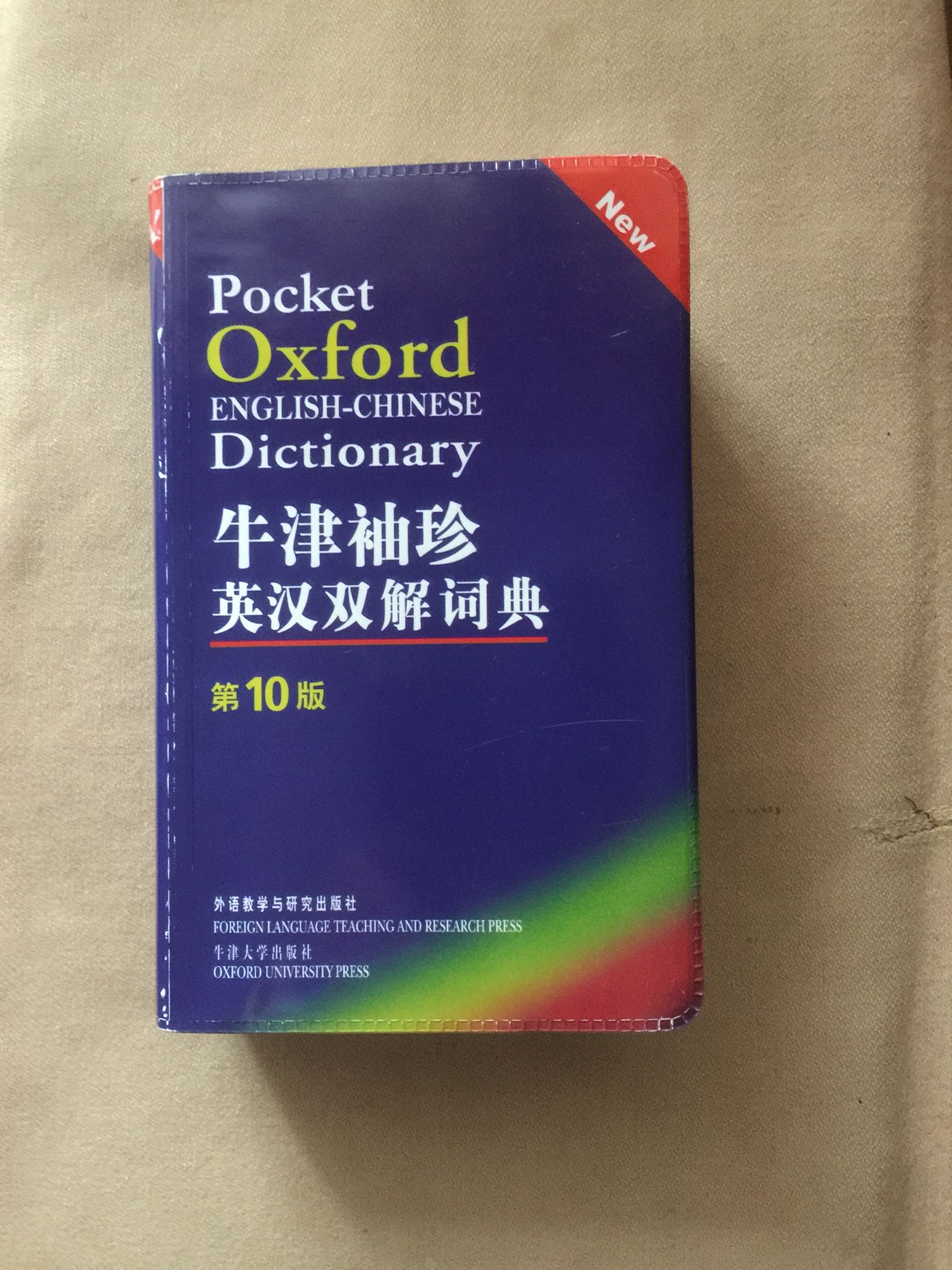 词典非常不错，适合高中生使用！