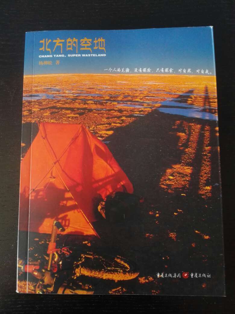杨柳松的旅记，带我们领略非常真实和超然的自然体验。