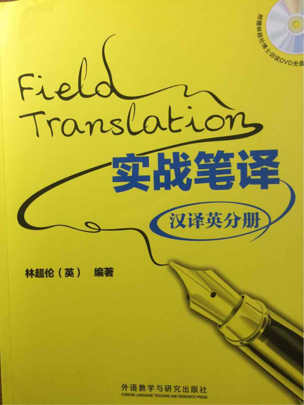 学习汉译英，还没用，好大开的本。。。希望有用