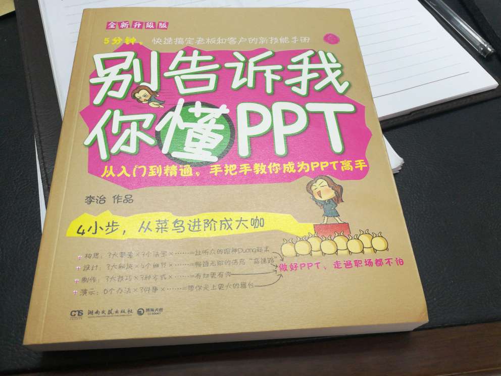 买过作者写的Excel的书，很棒。这本书主要还是讲思路上的东西，不是技巧上的。