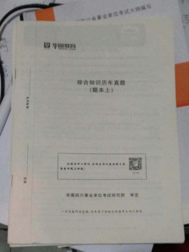 之前好像是一套一套的卷子，这回弄成了一本题一本答案，没拆开，还是不错的，一直都还可以