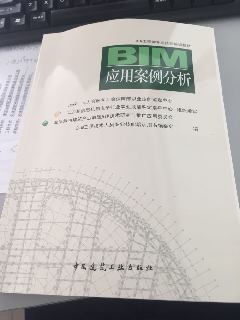 挺好的一本书，让我对BIM 有进一步的认识