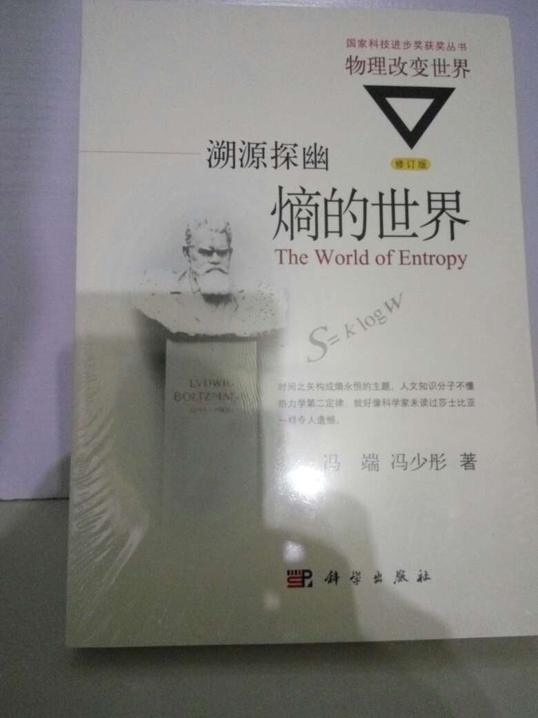 物理极致详解，感谢著者，感谢科学出版社。