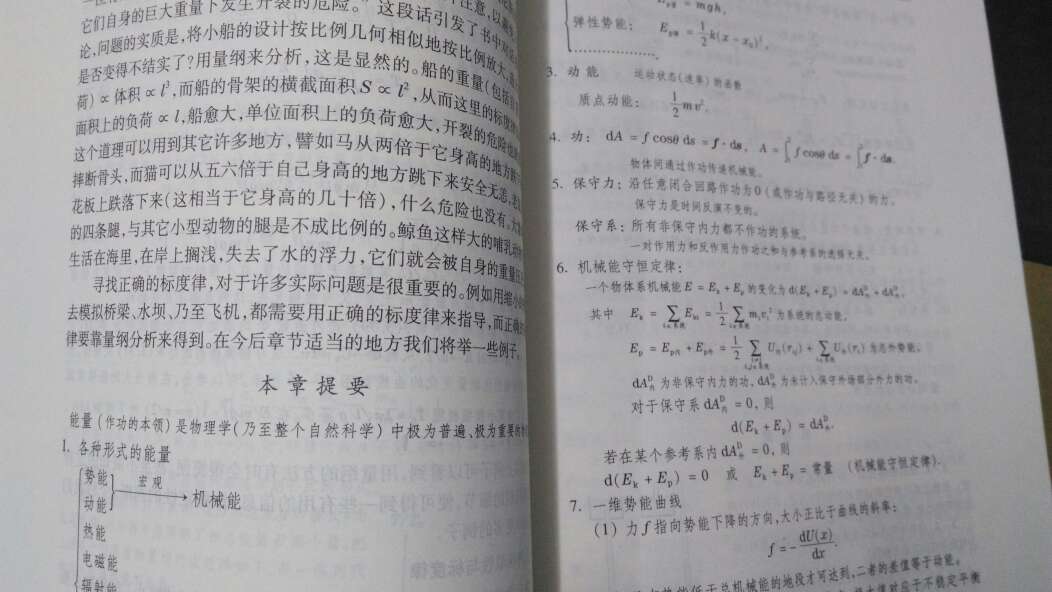 这套书体现的是大而全的内容，我希望得到的是更多的体现物理思想和思维方式的内容。