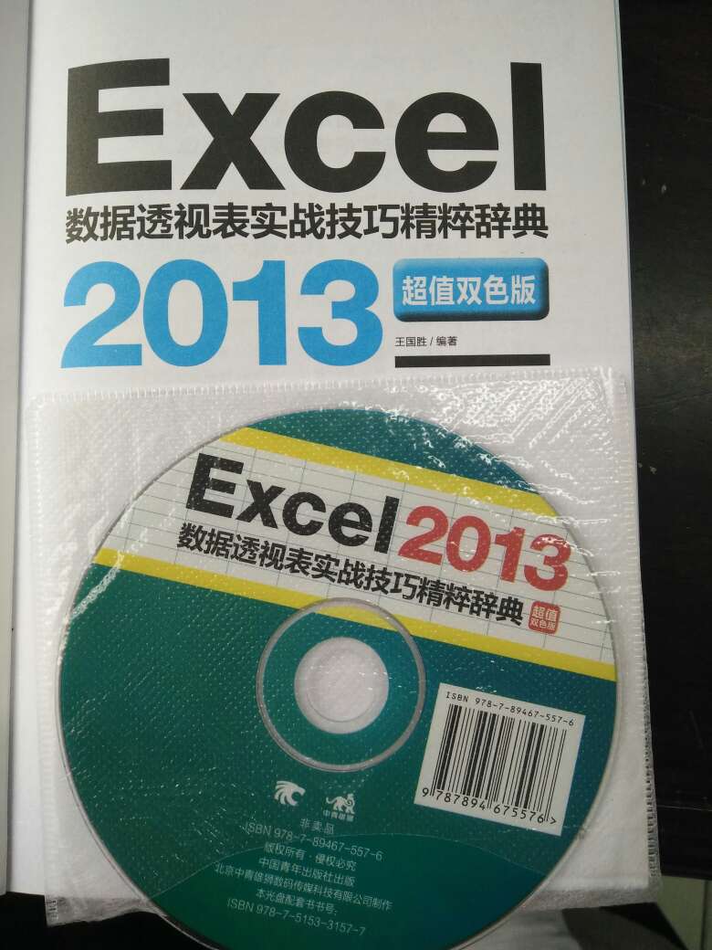 这本书质量很好！内容详实，讲解细致，特别是本书的光盘?，内容超多，视频清晰，可反复听，很实用！谢谢！五分好评！O(∩_∩)O～