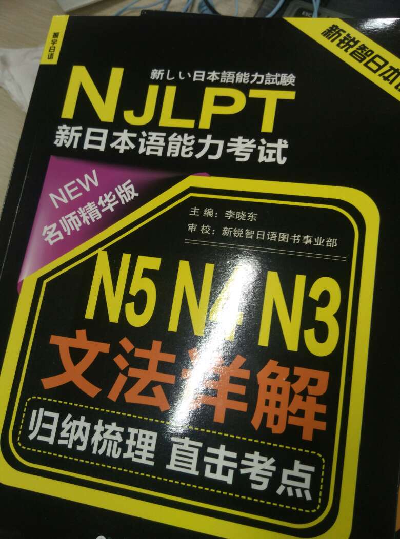 内容看起来很棒，但是小本的练习问题的纸质不怎么样，一页试题可以看到后面那一页试题。